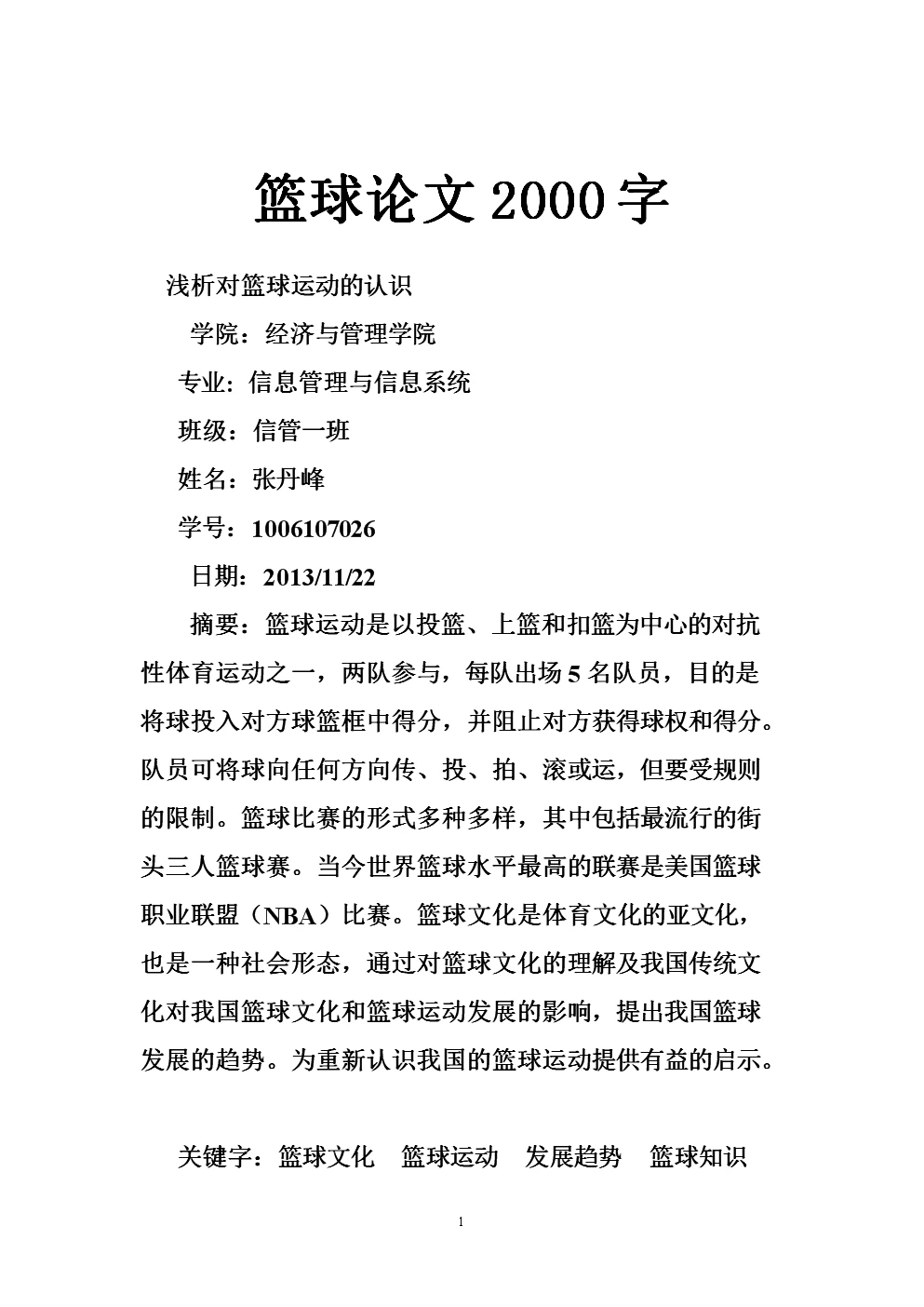 篮球训练新闻稿_0
